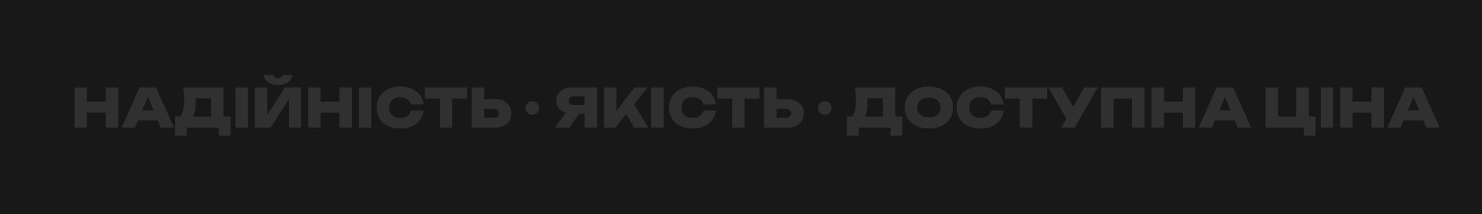 Надійність · Якість · Доступна ціна min